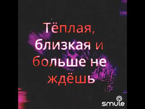 Видео: Подпела.💞