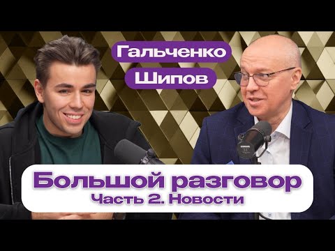 Видео: Конфликты ФИДЕ и Магнуса, Мурзина и ФШР // Гальченко и Шипов