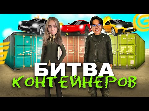 Видео: БИТВА КОНТЕЙНЕРОВ НА 20.000₽ С DONI НА ГРАНД МОБАЙЛ - ЖЕСТКИЙ ОКУП НА КОНТЕЙНЕРАХ НА GRAND MOBILE