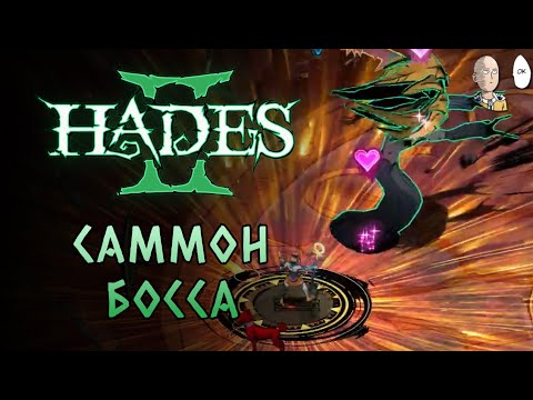 Видео: Мощнейший Анубис на мифик атаке Геры +17! | Hades II #79