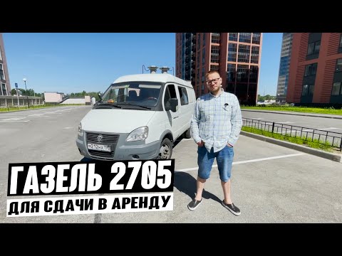 Видео: Цельнометаллическая Газель 2705. Отобьются ли вложения?