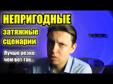 Видео: Нетипичные сценарии, 10 лет с непригодной. Заблуждения. Взгляд изнутри. Николай Марков