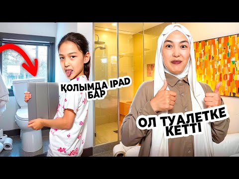 Видео: 24 САҒАТ АЙПАДПЕН #красапетка