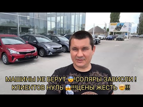 Видео: МАШИНЫ НЕ БЕРУТ 😨❗️КЛИЕНТОВ НУЛЬ❗️СОЛЯРЫ ЦЕНЫ ЖЕСТЬ 🤯❗️