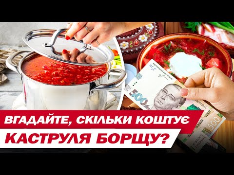 Видео: Где более дорогой БОРЩ – в Запорожье, Львове или Днепре?