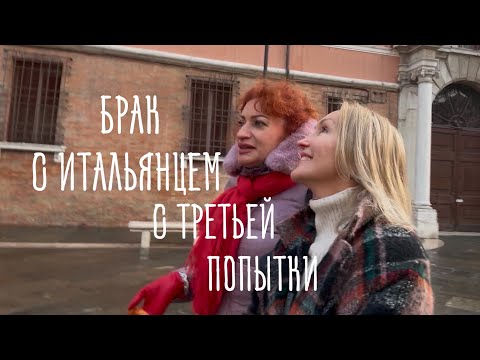 Видео: Приехала к итальянцу в гости, а у него другая. Замуж за итальянца в 50 лет #отношения #италия #замуж