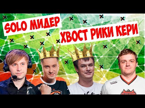 Видео: ХВОСТ И СОЛО ЖЁСТКО ТАЩАТ! + ДРЕД, НС, КИНГЕР!