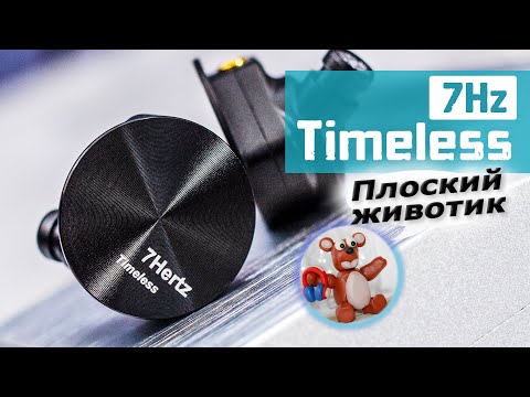 Видео: 7Hz Timeless обзор наушников – Детализацию заказывали?!