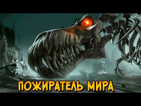 Видео: Пожиратель Мира – самый жуткий и кровожадный дракон (мультфильм Охотники на Драконов)