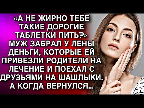 Видео: «А не жирно тебе такие дорогие таблетки пить?»Муж забрал у Лены деньги, которые ей привезли родители