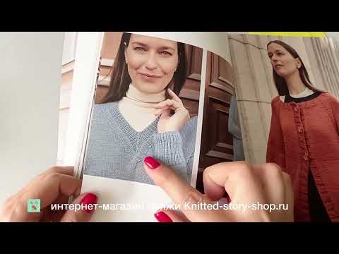 Видео: Журнал Lana Grossa Classici 27 - обзор журнала от интернет-магазина пряжи Knitted-story-shop.ru