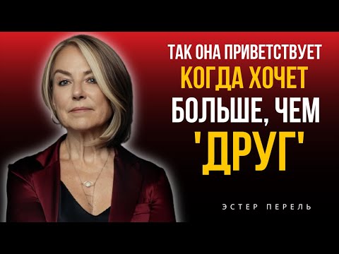 Видео: 3 Приветствия, Которые Женщина Даёт, Когда Ей Нравится Мужчина (А Ты Этого Не Замечаешь)