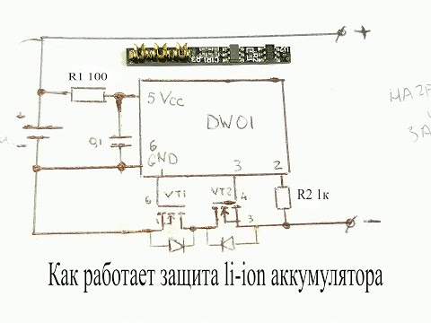 Видео: Принцип работы платы защиты li-ion аккумулятора на 3.7В и что из нее можно сделать