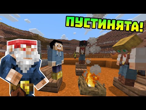 Видео: Изгубени в ПУСТИНЯТА!