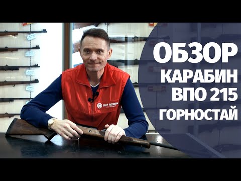 Видео: Честный обзор ВПО 215 Горностай | Отзывы владельцев, как выбирать, какой заводской брак встречается