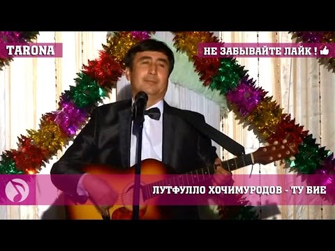 Видео: Лутфулло Хочимуродов - Ту Биё (Клипхои точики 2017)