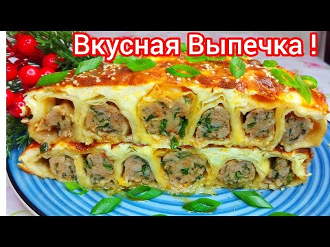 Видео: ПИРОГ мясной с сыром из теста ФИЛО * МИНИМУМ усилий и такая ВКУСНОТА !