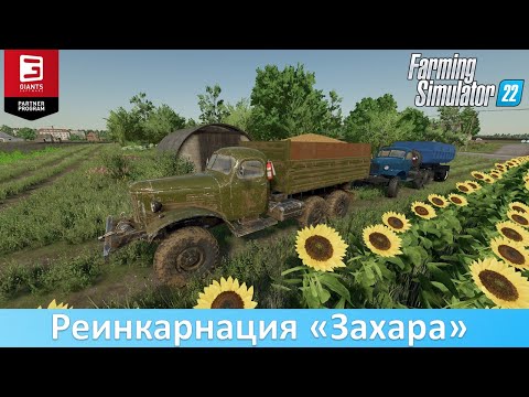 Видео: FS 22 - Обзор мод-пака ЗиЛ-157КД