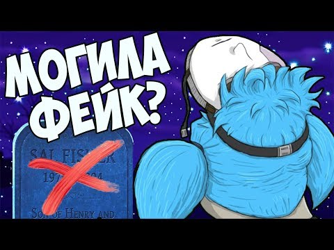 Видео: МОГИЛА САЛЛИ НЕ НАСТОЯЩАЯ? ОПРОВЕРЖЕНИЕ | Ваши теории Sally Face