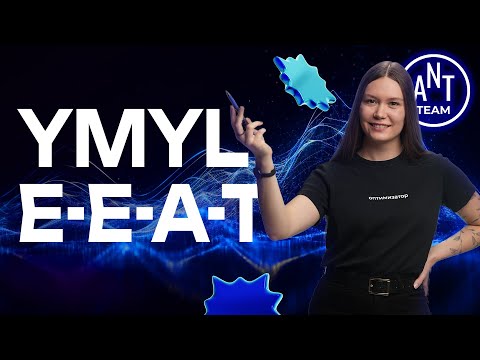 Видео: 👀 YMYL и E-E-A-T #seo #ymyl #сеопродвижение