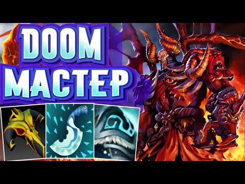 Видео: ДУМ — ОБЗОР ИГРЫ ТИТАНА ➤ Doom Dota 2 ● He гайд на Дума