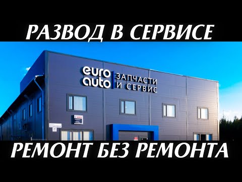 Видео: КАК РАЗВОДЯТ В АВТОСЕРВИСАХ. Личный пример