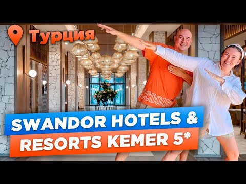 Видео: НОВЫЙ ОТЕЛЬ в КЕМЕРЕ | Swandor Hotels & Resorts Kemer 5* | ТУРЦИЯ 2023