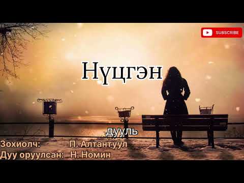Видео: Өгүүллэг “ Нүцгэн дууль” төгсгөлийн 11-14р хэсэг. (Зөвхөн насанд хүрэгчдэд). Зохиолч П. Алтантуул
