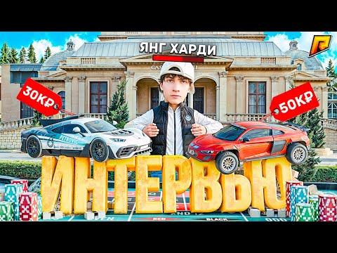 Видео: Янг Харди - МИЛЛИОНЫ доната | ЛЕГЕНДА RADMIR | ЗАРПЛАТА с ВИДОСОВ | МЫСЛИ о Hаssle 2.0