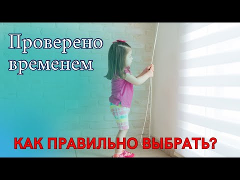 Видео: НЕ ПОКУПАЙТЕ РУЛОННЫЕ ШТОРЫ ПОКА НЕ ПОСМОТРИТЕ ЭТО!!!