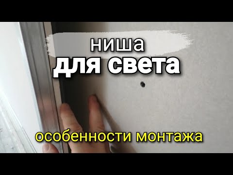 Видео: Особенности монтажа декоративного НАВИСАНИЯ из гипсокартона. Ремонт квартир