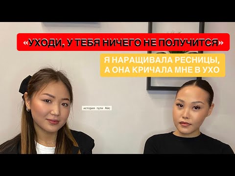 Видео: Мне 22, я из Кыргыстана, у меня есть 2 бизнеса в Москве. Путь лешмейкера