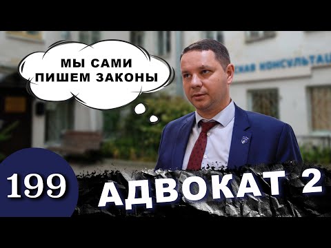 Видео: Адвокат и его жена / Конченые юристы угрожают клиенту