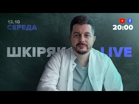 Видео: Оніміння рук, Спондилоартроз, Мігрень, Неврити, Ноотропи, Вітаміни | Шкіряк LIVE