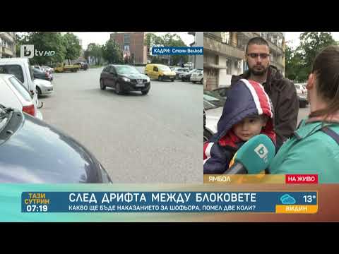 Видео: След опасен дрифт в квартал в Ямбол: Хората искат легнал полицай| „Тази сутрин“–БТВ
