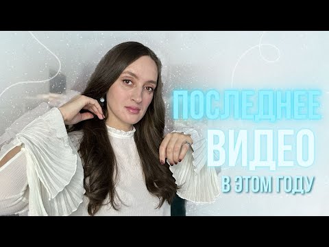 Видео: ПАРФЮМЕРНЫЕ ИТОГИ🎄/ОТВЕЧАЮ НА ВАШИ ВОПРОСЫ/ Лучший аромат года / Худший аромат года ...