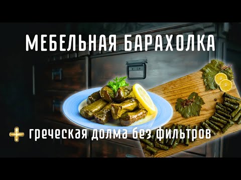 Видео: 🇬🇷Барахолка в Салониках и греческая кухня. День без фильтров.