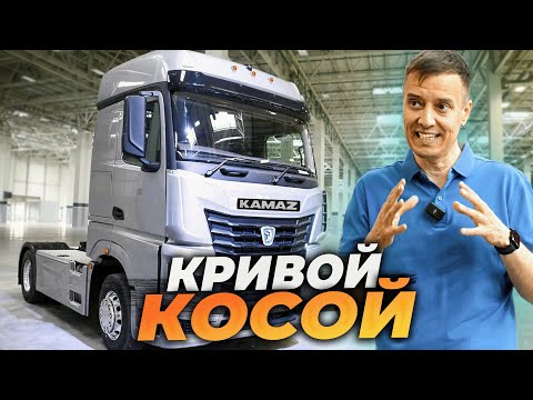 Видео: КАМАЗ К5 - из ЧЕГО тебя СЛЕПИЛИ? РЕАЛЬНЫЙ ОТЗЫВ!