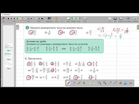 Видео: Деление на обикновени дроби