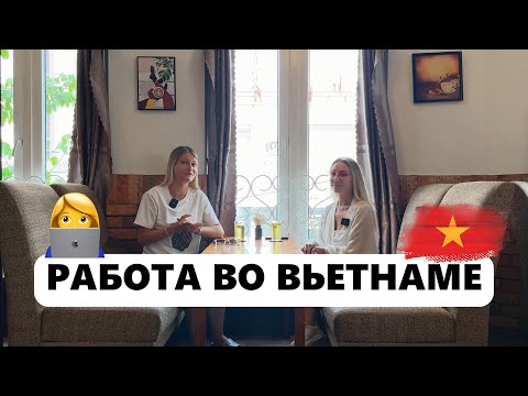 Видео: Живу во Вьетнаме и работаю удаленно. Самая понятная и простая удаленная работа для зимовки.