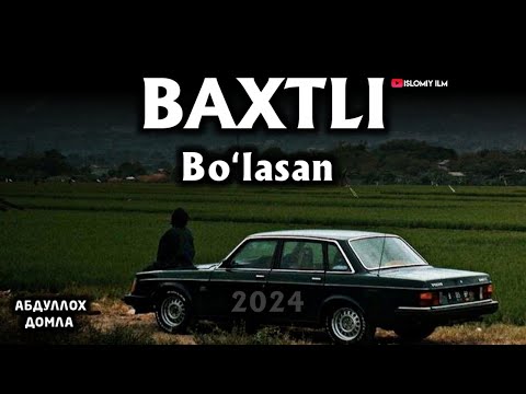 Видео: Абдуллоҳ домла - Бахтли бўласан