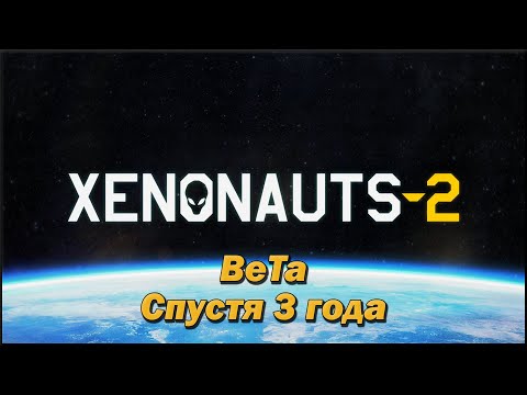 Видео: Xenonauts -2 Beta спустя 3 года. Взглянем!