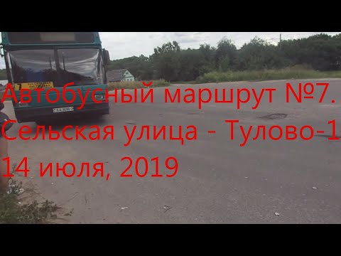 Видео: Автобус №7 (Витебск). Сельская улица - Тулово-1.