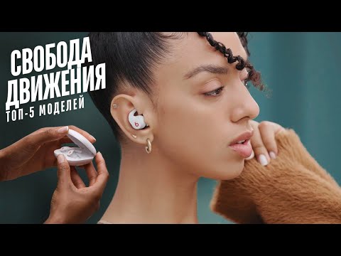 Видео: Беговые наушники: Обзор лучших вариантов на 2024 год!