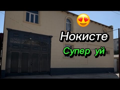Видео: Нокисте зор уй сатылады, ☎️91-382-70-78