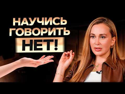 Видео: ИЗБАВЬСЯ от чувства вины за 5 минут! / Как НАУЧИТЬСЯ говорить нет?