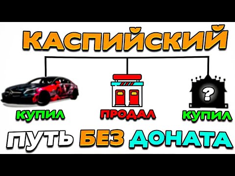 Видео: ПЕРЕПРОДАЛ БИЗНЕС И СЛОВИЛ НОВЫЙ ЗА КОПЕЙКИ! ПУТЬ БЕЗ ДОНАТА НА КАСПИЙСКОМ СЕРВЕРЕ В NEXTRP! #9