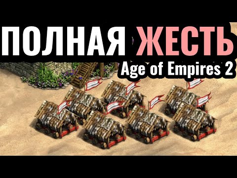 Видео: НОВЫЙ патч СЛОМАЛ игру: Стратегия БОЕВЫХ АВТОБУСОВ в Age of Empires 2