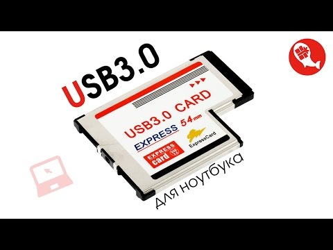 Видео: Express Card 54мм на 2 порта USB 3.0 | Добавляем USB3.0 на старый ноутбук | Китай
