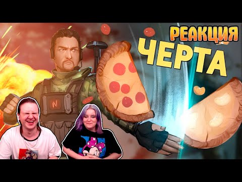 Видео: Черта /Battlefield 2042 | РЕАКЦИЯ НА @SkipSG |